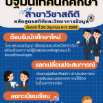 สาขาวิชาสถิติ ขอเชิญนักศึกษาใหม่ร่วมงานปฐมนิเทศ ในวันศุกร์ที่ 20 มิถุนายน 2568