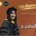 ขอแสดงความยินดี และต้อนรับอาจารย์ใหม่สาขาวิชาสถิติ