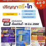 เชิญชวนน้องๆที่สนใจ เรียนสถิติควบโทฯ จบไวใน 5 ปี คว้าปริญญาตรีด้านวิทยาการข้อมูล ควบปริญญาโท